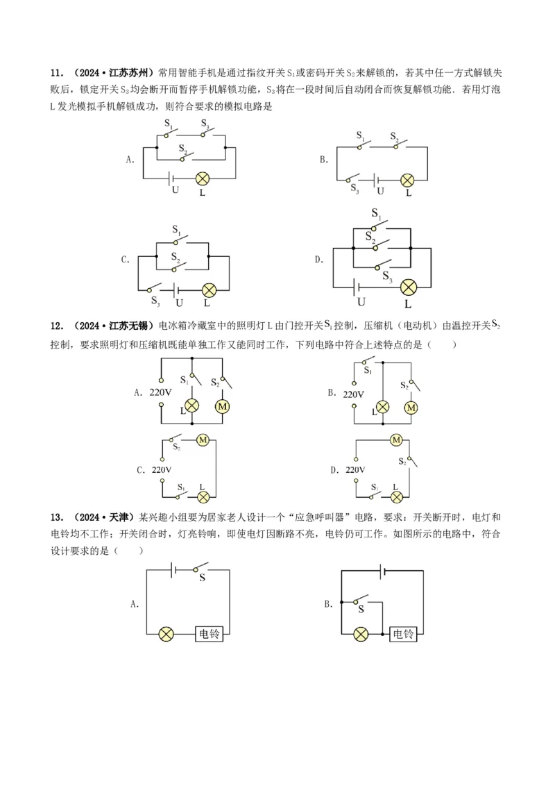 题型04电路的识别与设计电路故障判断-备战2025年中考物理真题题源解密（全国通用）（解析版）-副本_8、物理总复习_2025年中考复习资料_备战2025年中考物理真题题源讲义（全国通用）