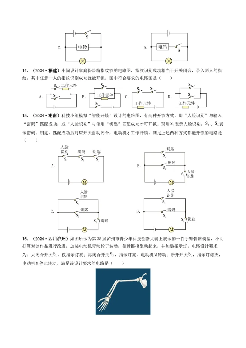 题型04电路的识别与设计电路故障判断-备战2025年中考物理真题题源解密（全国通用）（解析版）-副本_8、物理总复习_2025年中考复习资料_备战2025年中考物理真题题源讲义（全国通用）