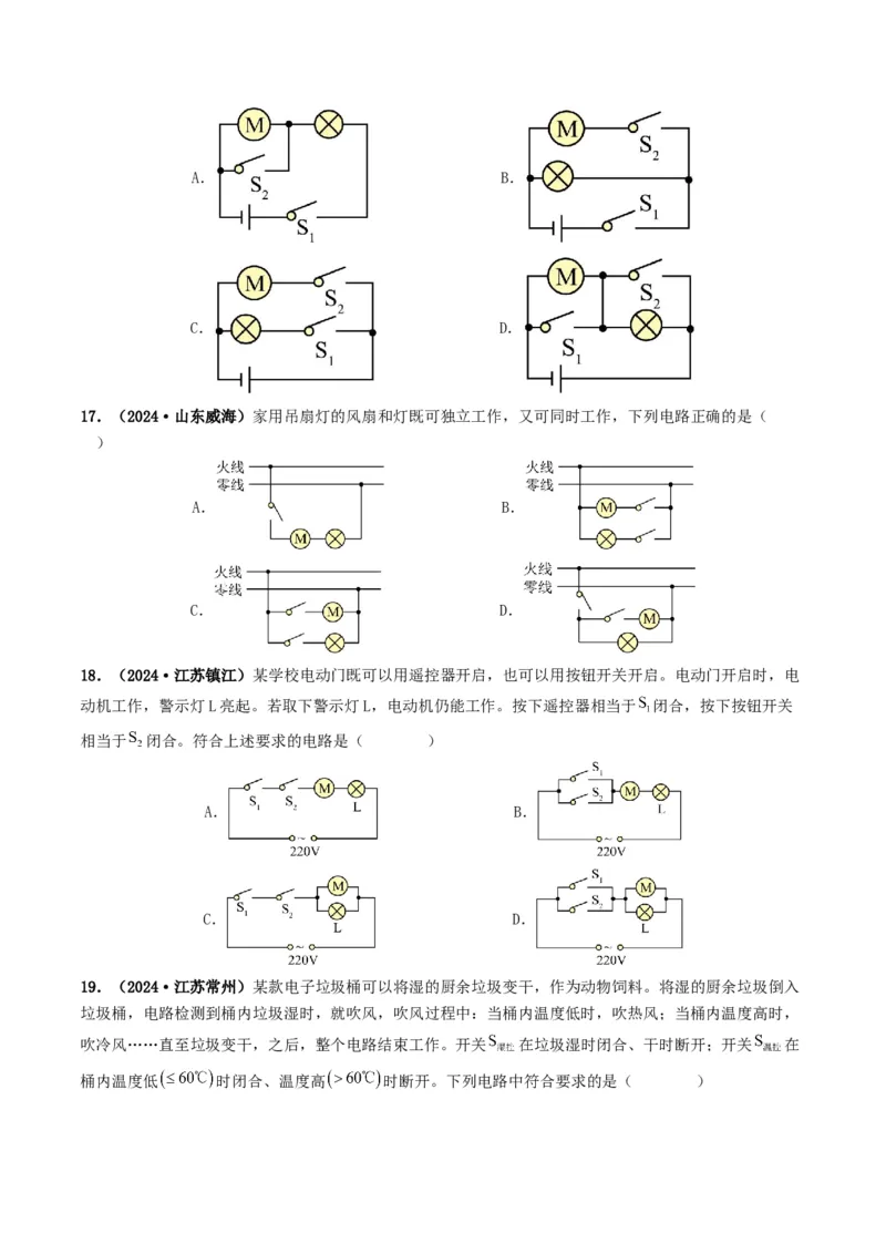 题型04电路的识别与设计电路故障判断-备战2025年中考物理真题题源解密（全国通用）（解析版）-副本_8、物理总复习_2025年中考复习资料_备战2025年中考物理真题题源讲义（全国通用）