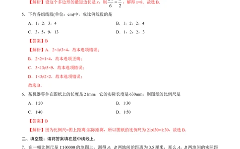 27.1图形的相似-九年级数学人教版（下）（解析版）_初中全科电子版试卷练习试题_数学_9下初中人教版数学练习、试卷_人教数学九年级下课时练习（74份）