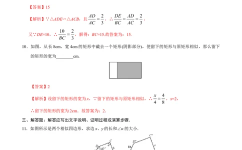 27.1图形的相似-九年级数学人教版（下）（解析版）_初中全科电子版试卷练习试题_数学_9下初中人教版数学练习、试卷_人教数学九年级下课时练习（74份）