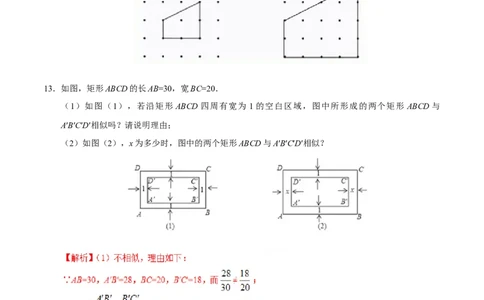 27.1图形的相似-九年级数学人教版（下）（解析版）_初中全科电子版试卷练习试题_数学_9下初中人教版数学练习、试卷_人教数学九年级下课时练习（74份）