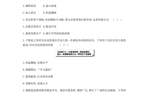 七年级历史下册第一单元隋唐时期繁荣与开放的时代第2课从&ldquo;贞观之治&rdquo;到&ldquo;开元盛世&rdquo;课时作业新人教版20190220220_初中全科电子版试卷练习试题_历史_历史人教版7下试卷