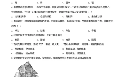 七年级上学期期中历史试题（原卷版）1_初中全科电子版试卷练习试题_历史_历史人教版7上试卷_部编人教版历史7年级上期中试卷23份