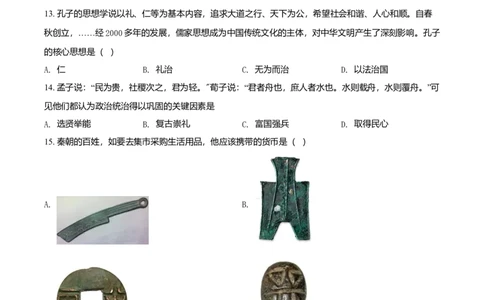 七年级上学期期中历史试题（原卷版）1_初中全科电子版试卷练习试题_历史_历史人教版7上试卷_部编人教版历史7年级上期中试卷23份