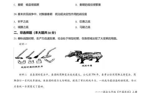 七年级上学期期中历史试题（原卷版）1_初中全科电子版试卷练习试题_历史_历史人教版7上试卷_部编人教版历史7年级上期中试卷23份