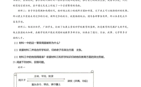 七年级上学期期中历史试题（原卷版）1_初中全科电子版试卷练习试题_历史_历史人教版7上试卷_部编人教版历史7年级上期中试卷23份