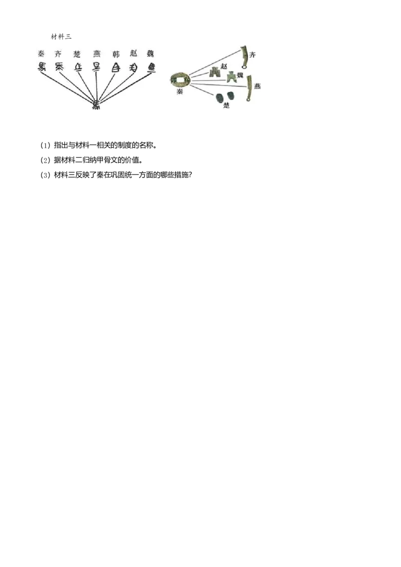 七年级上学期期中历史试题（原卷版）1_初中全科电子版试卷练习试题_历史_历史人教版7上试卷_部编人教版历史7年级上期中试卷23份