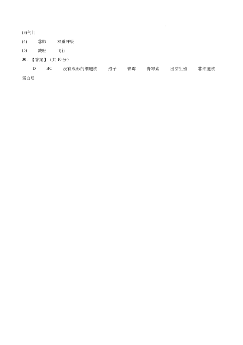 七年级生物期末模拟卷（参考答案）（）_初中全科电子版试卷练习试题_生物_生物人教版7上练习&mdash;24新版已更新_人教生物7年级上期末试卷11份