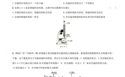5.5显微镜和望远镜－八年级物理上册新视角培优集训（人教版）_初中全科电子版试卷练习试题_物理_8年级上册物理试题_人教版物理八年级上课时练习（104份）_课时练习第3套26