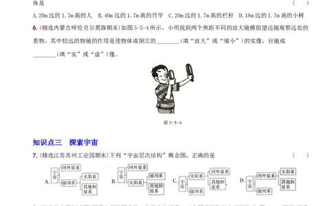 5.5显微镜和望远镜－八年级物理上册新视角培优集训（人教版）_初中全科电子版试卷练习试题_物理_8年级上册物理试题_人教版物理八年级上课时练习（104份）_课时练习第3套26
