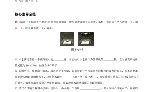 5.5显微镜和望远镜－八年级物理上册新视角培优集训（人教版）_初中全科电子版试卷练习试题_物理_8年级上册物理试题_人教版物理八年级上课时练习（104份）_课时练习第3套26