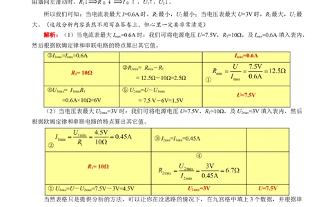 表格法巧解串联动态电路的计算（一）_8、物理总复习_2024年中考复习资料_专项复习资料_2024年中考物理复习辅导系列_❤更新专项复习
