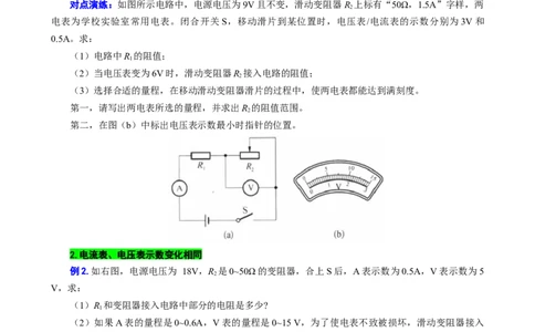 表格法巧解串联动态电路的计算（一）_8、物理总复习_2024年中考复习资料_专项复习资料_2024年中考物理复习辅导系列_❤更新专项复习
