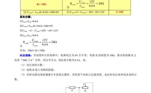 表格法巧解串联动态电路的计算（一）_8、物理总复习_2024年中考复习资料_专项复习资料_2024年中考物理复习辅导系列_❤更新专项复习
