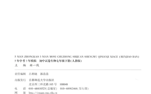 2025春53初中试卷生物人教版7年级下册_初中全科电子版试卷练习试题_初中全科《53中考试卷》2025版（多版本）_2025春53初中试卷7年级下册人教版(1)