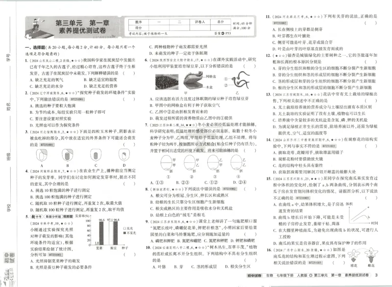 2025春53初中试卷生物人教版7年级下册_初中全科电子版试卷练习试题_初中全科《53中考试卷》2025版（多版本）_2025春53初中试卷7年级下册人教版(1)