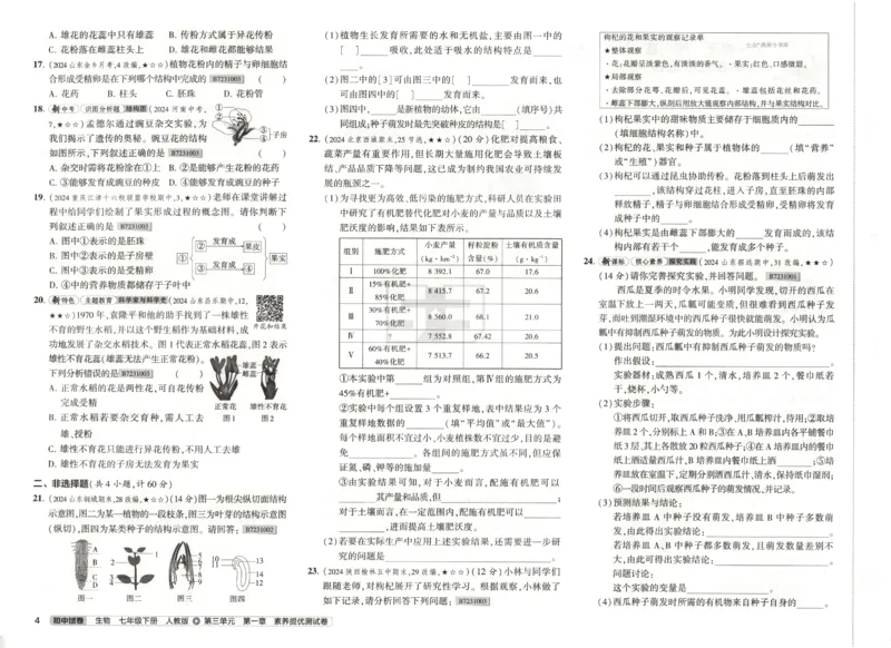 2025春53初中试卷生物人教版7年级下册_初中全科电子版试卷练习试题_初中全科《53中考试卷》2025版（多版本）_2025春53初中试卷7年级下册人教版(1)
