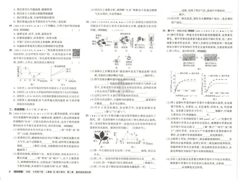 2025春53初中试卷生物人教版7年级下册_初中全科电子版试卷练习试题_初中全科《53中考试卷》2025版（多版本）_2025春53初中试卷7年级下册人教版(1)