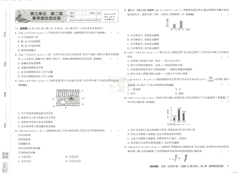 2025春53初中试卷生物人教版7年级下册_初中全科电子版试卷练习试题_初中全科《53中考试卷》2025版（多版本）_2025春53初中试卷7年级下册人教版(1)
