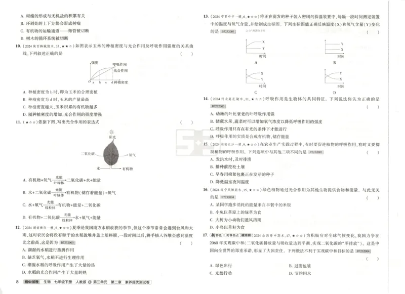 2025春53初中试卷生物人教版7年级下册_初中全科电子版试卷练习试题_初中全科《53中考试卷》2025版（多版本）_2025春53初中试卷7年级下册人教版(1)