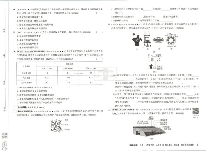 2025春53初中试卷生物人教版7年级下册_初中全科电子版试卷练习试题_初中全科《53中考试卷》2025版（多版本）_2025春53初中试卷7年级下册人教版(1)