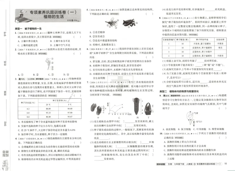 2025春53初中试卷生物人教版7年级下册_初中全科电子版试卷练习试题_初中全科《53中考试卷》2025版（多版本）_2025春53初中试卷7年级下册人教版(1)