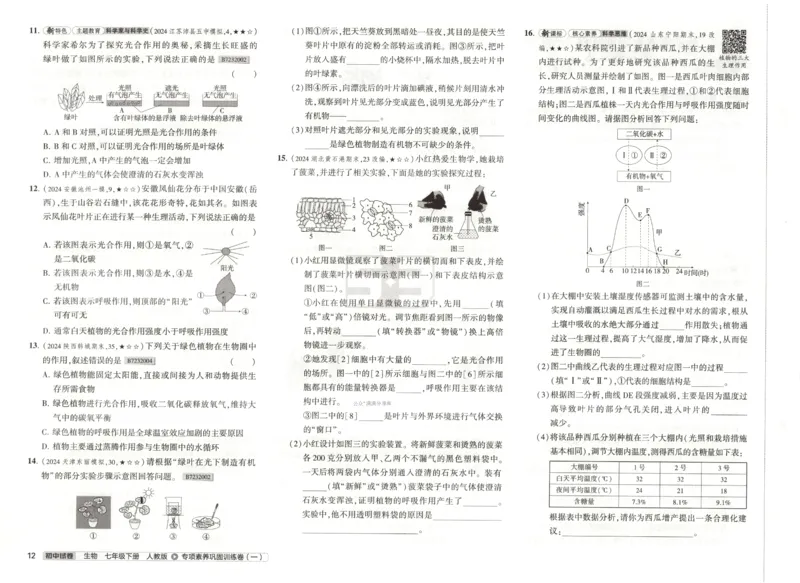 2025春53初中试卷生物人教版7年级下册_初中全科电子版试卷练习试题_初中全科《53中考试卷》2025版（多版本）_2025春53初中试卷7年级下册人教版(1)