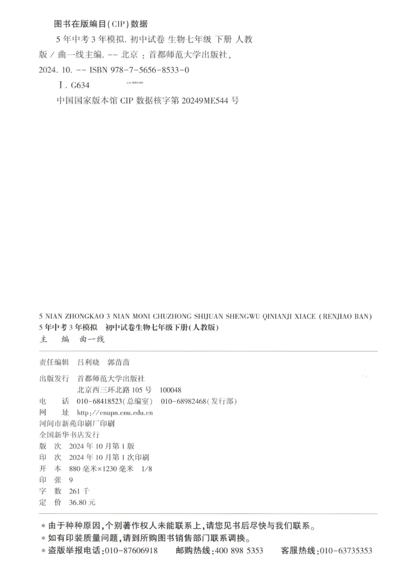 2025春53初中试卷生物人教版7年级下册_初中全科电子版试卷练习试题_初中全科《53中考试卷》2025版（多版本）_2025春53初中试卷7年级下册人教版(1)