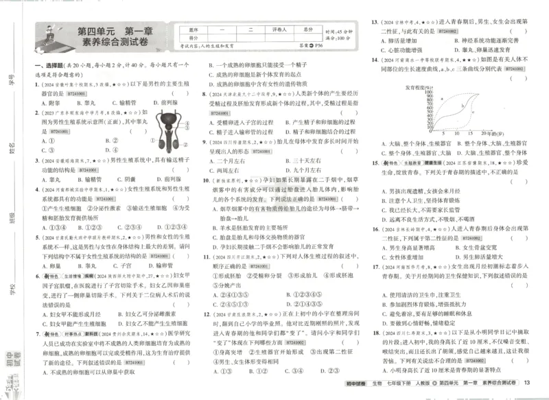 2025春53初中试卷生物人教版7年级下册_初中全科电子版试卷练习试题_初中全科《53中考试卷》2025版（多版本）_2025春53初中试卷7年级下册人教版(1)