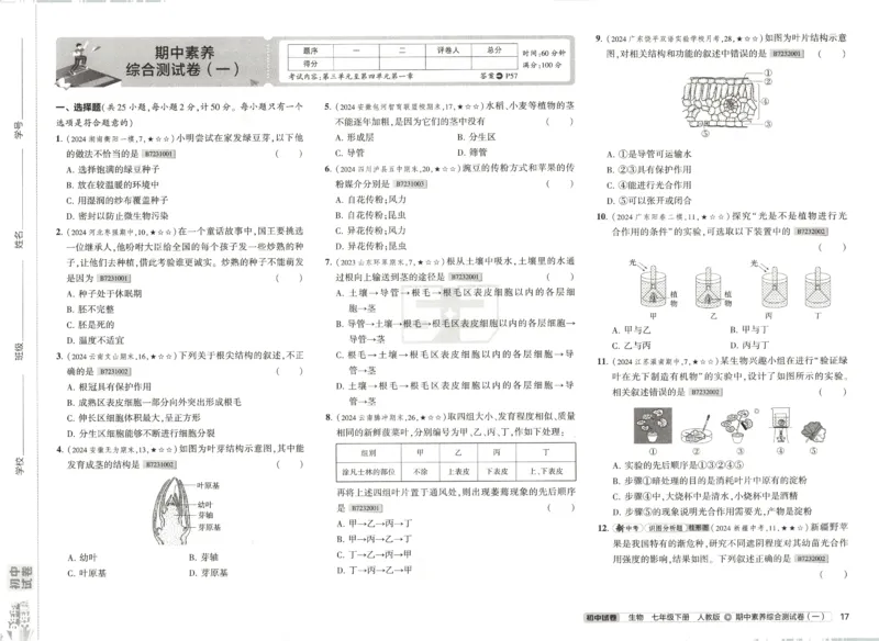 2025春53初中试卷生物人教版7年级下册_初中全科电子版试卷练习试题_初中全科《53中考试卷》2025版（多版本）_2025春53初中试卷7年级下册人教版(1)