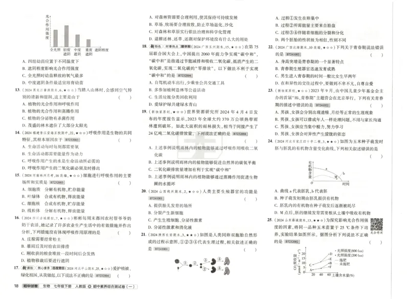 2025春53初中试卷生物人教版7年级下册_初中全科电子版试卷练习试题_初中全科《53中考试卷》2025版（多版本）_2025春53初中试卷7年级下册人教版(1)
