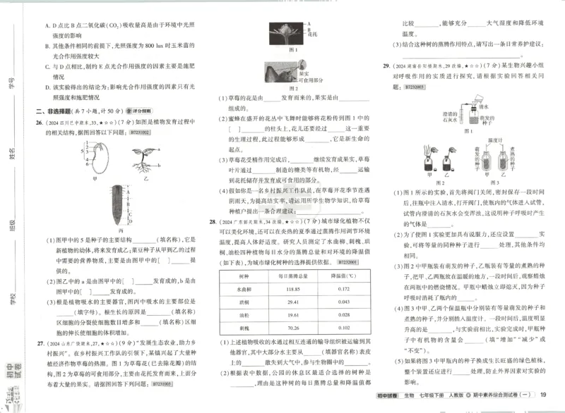2025春53初中试卷生物人教版7年级下册_初中全科电子版试卷练习试题_初中全科《53中考试卷》2025版（多版本）_2025春53初中试卷7年级下册人教版(1)