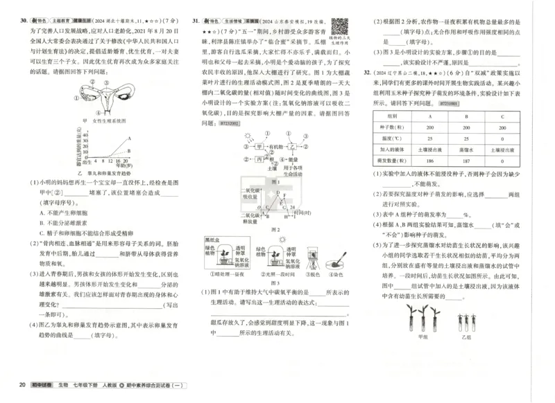 2025春53初中试卷生物人教版7年级下册_初中全科电子版试卷练习试题_初中全科《53中考试卷》2025版（多版本）_2025春53初中试卷7年级下册人教版(1)