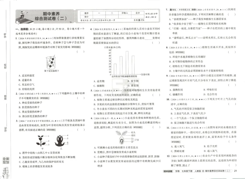 2025春53初中试卷生物人教版7年级下册_初中全科电子版试卷练习试题_初中全科《53中考试卷》2025版（多版本）_2025春53初中试卷7年级下册人教版(1)