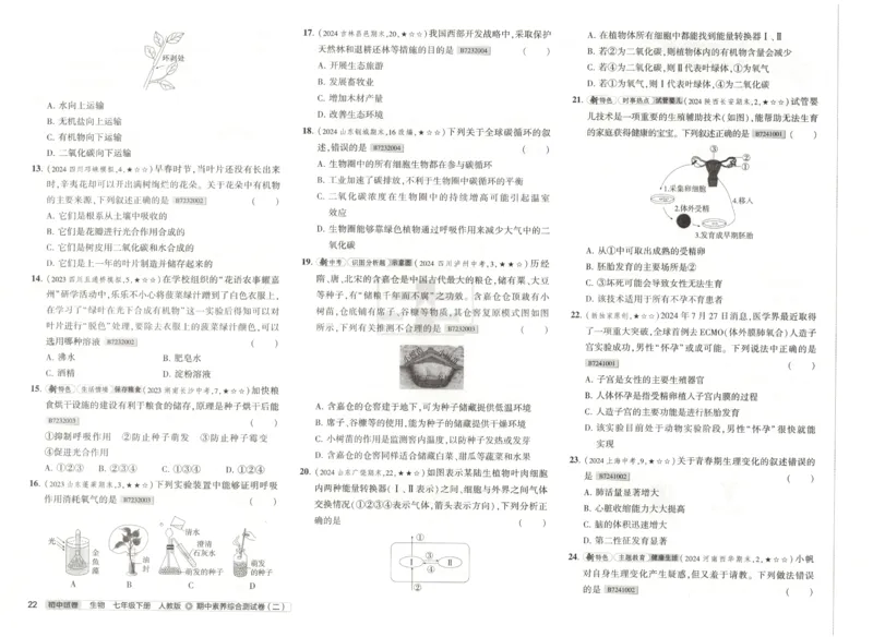 2025春53初中试卷生物人教版7年级下册_初中全科电子版试卷练习试题_初中全科《53中考试卷》2025版（多版本）_2025春53初中试卷7年级下册人教版(1)