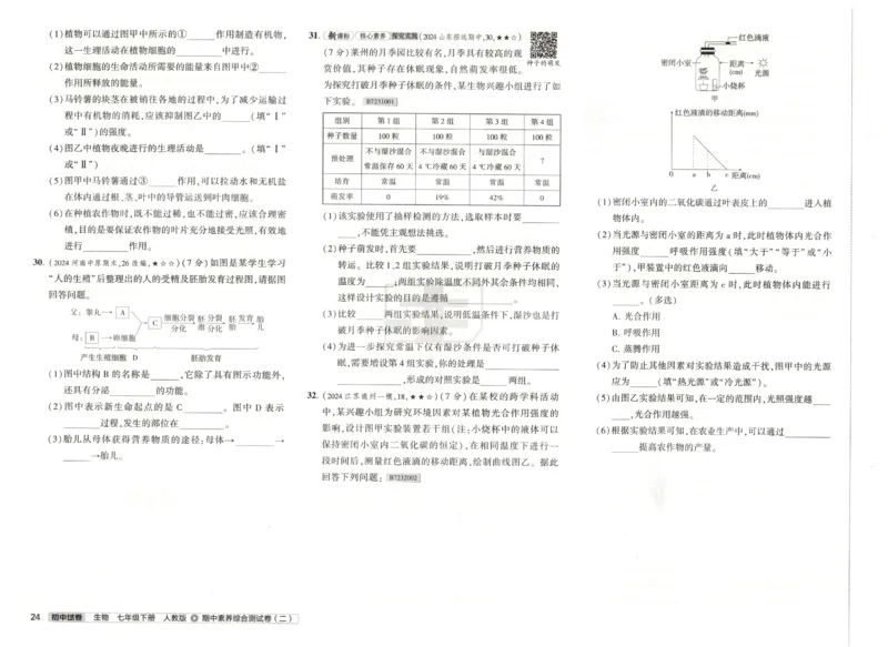 2025春53初中试卷生物人教版7年级下册_初中全科电子版试卷练习试题_初中全科《53中考试卷》2025版（多版本）_2025春53初中试卷7年级下册人教版(1)
