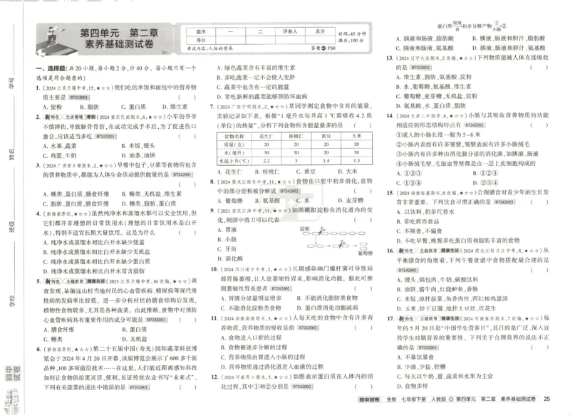 2025春53初中试卷生物人教版7年级下册_初中全科电子版试卷练习试题_初中全科《53中考试卷》2025版（多版本）_2025春53初中试卷7年级下册人教版(1)