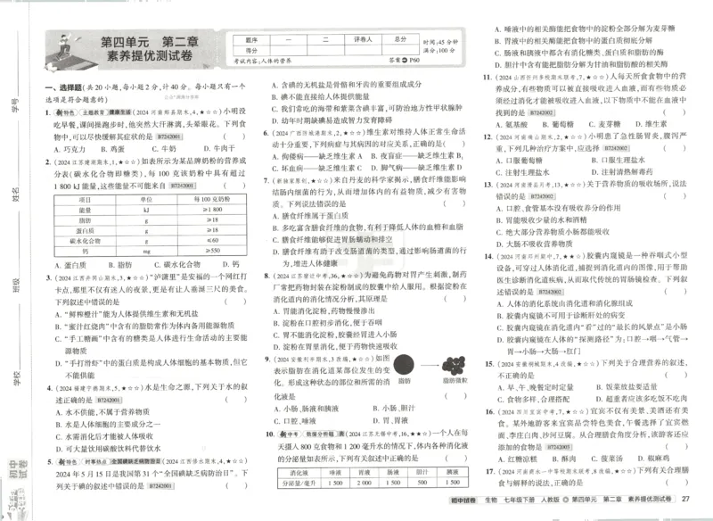 2025春53初中试卷生物人教版7年级下册_初中全科电子版试卷练习试题_初中全科《53中考试卷》2025版（多版本）_2025春53初中试卷7年级下册人教版(1)