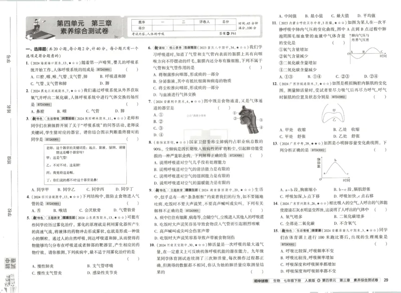 2025春53初中试卷生物人教版7年级下册_初中全科电子版试卷练习试题_初中全科《53中考试卷》2025版（多版本）_2025春53初中试卷7年级下册人教版(1)