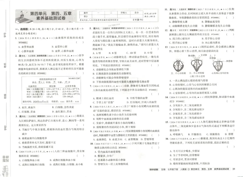 2025春53初中试卷生物人教版7年级下册_初中全科电子版试卷练习试题_初中全科《53中考试卷》2025版（多版本）_2025春53初中试卷7年级下册人教版(1)