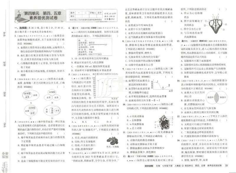 2025春53初中试卷生物人教版7年级下册_初中全科电子版试卷练习试题_初中全科《53中考试卷》2025版（多版本）_2025春53初中试卷7年级下册人教版(1)