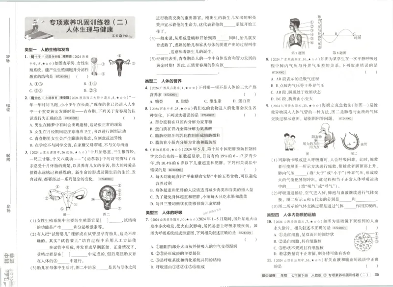 2025春53初中试卷生物人教版7年级下册_初中全科电子版试卷练习试题_初中全科《53中考试卷》2025版（多版本）_2025春53初中试卷7年级下册人教版(1)