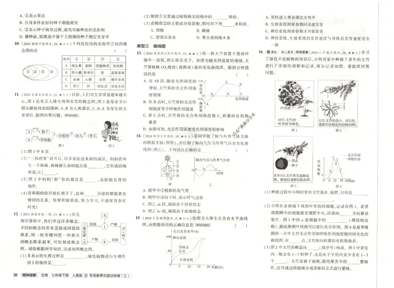 2025春53初中试卷生物人教版7年级下册_初中全科电子版试卷练习试题_初中全科《53中考试卷》2025版（多版本）_2025春53初中试卷7年级下册人教版(1)