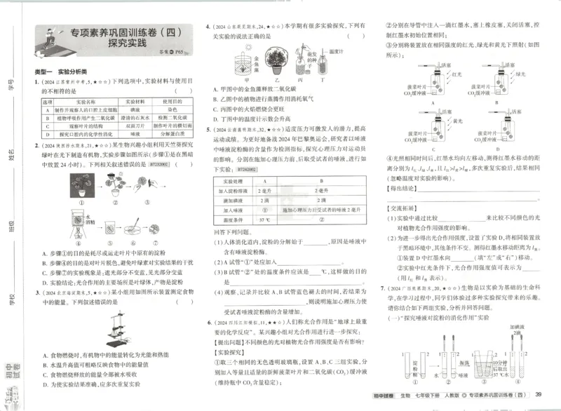 2025春53初中试卷生物人教版7年级下册_初中全科电子版试卷练习试题_初中全科《53中考试卷》2025版（多版本）_2025春53初中试卷7年级下册人教版(1)