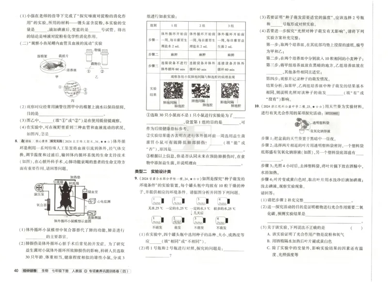 2025春53初中试卷生物人教版7年级下册_初中全科电子版试卷练习试题_初中全科《53中考试卷》2025版（多版本）_2025春53初中试卷7年级下册人教版(1)