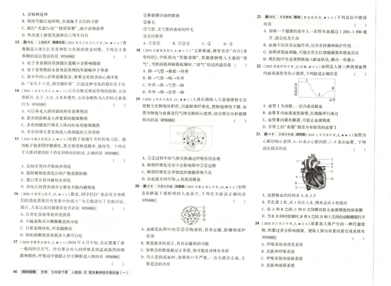 2025春53初中试卷生物人教版7年级下册_初中全科电子版试卷练习试题_初中全科《53中考试卷》2025版（多版本）_2025春53初中试卷7年级下册人教版(1)