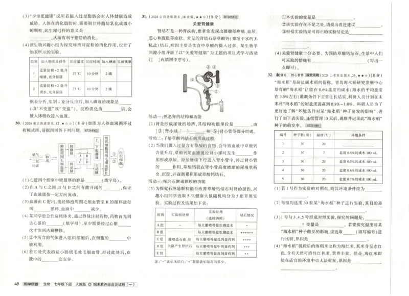 2025春53初中试卷生物人教版7年级下册_初中全科电子版试卷练习试题_初中全科《53中考试卷》2025版（多版本）_2025春53初中试卷7年级下册人教版(1)