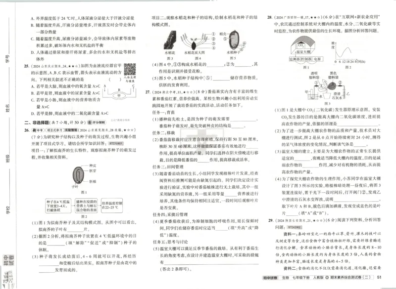 2025春53初中试卷生物人教版7年级下册_初中全科电子版试卷练习试题_初中全科《53中考试卷》2025版（多版本）_2025春53初中试卷7年级下册人教版(1)
