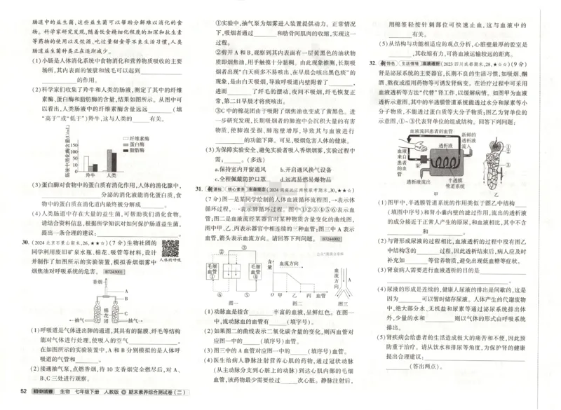 2025春53初中试卷生物人教版7年级下册_初中全科电子版试卷练习试题_初中全科《53中考试卷》2025版（多版本）_2025春53初中试卷7年级下册人教版(1)